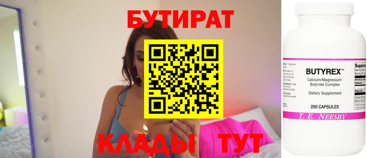 Тара  Бутират  Вход с VPN  БУТИРАТ GHB 