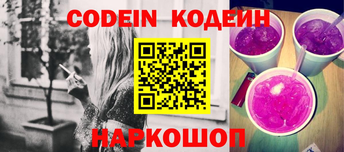 Кодеин напиток Lean (лин) Тара
