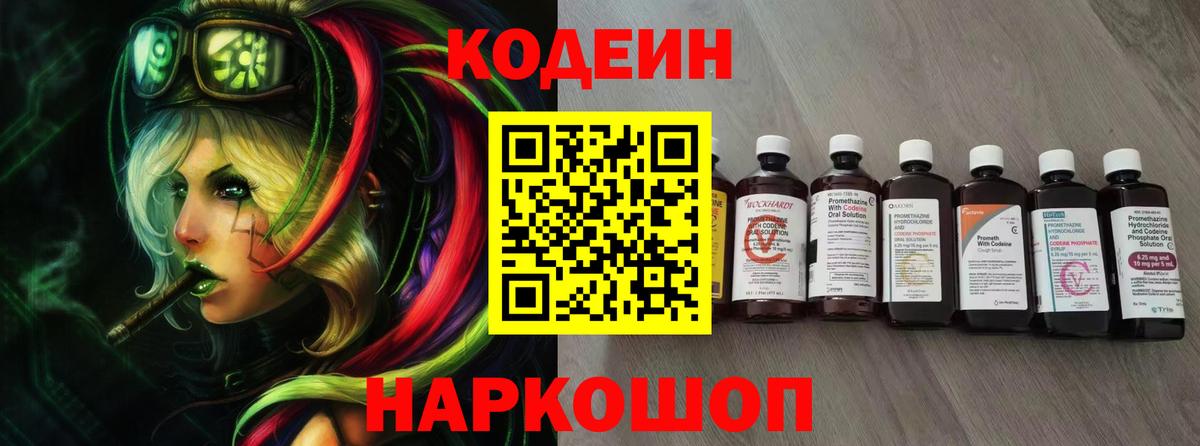 Кодеиновый сироп Lean напиток Lean (лин)  Вход с VPN  Тара 