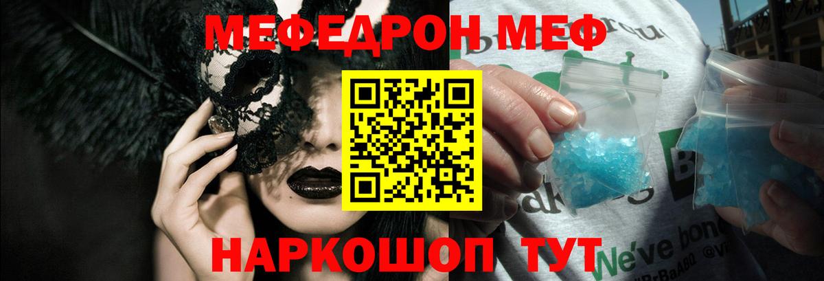 Мефедрон мука Тара