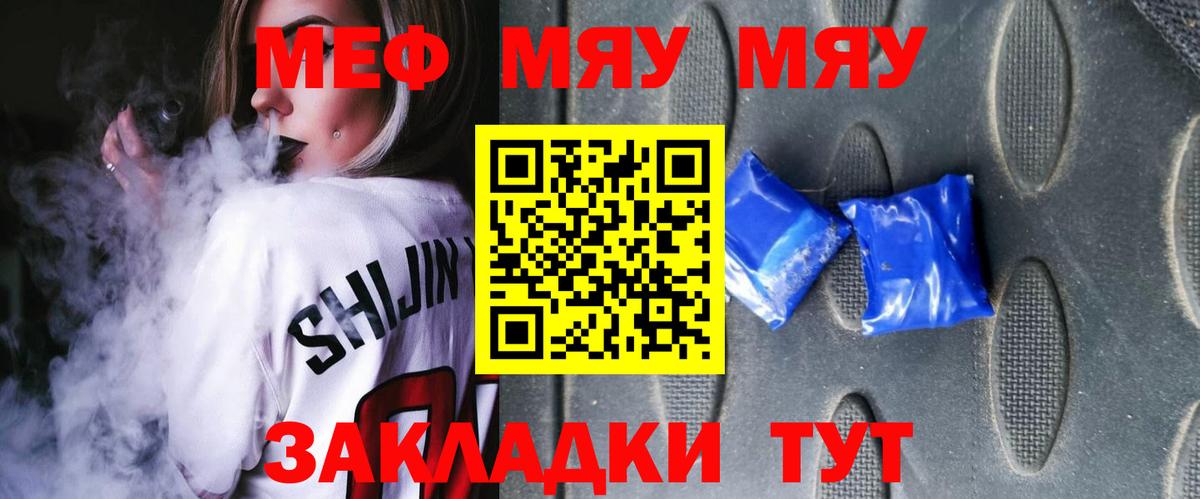 Мефедрон mephedrone  МЯУ-МЯУ мяу мяу  Тара  Вход с VPN 