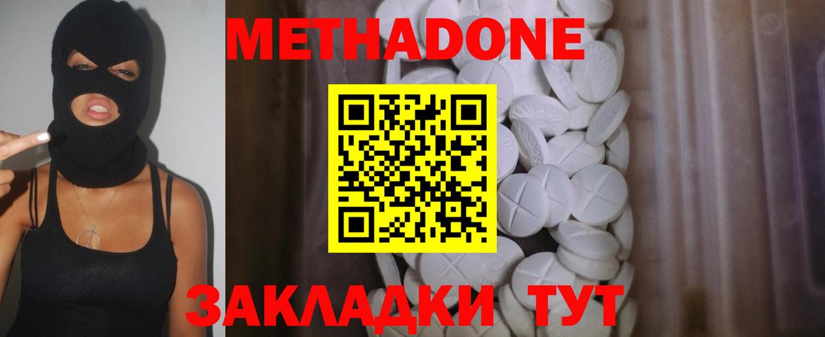 Тара  МЕТАДОН methadone  Метадон кристалл  Вход с VPN 