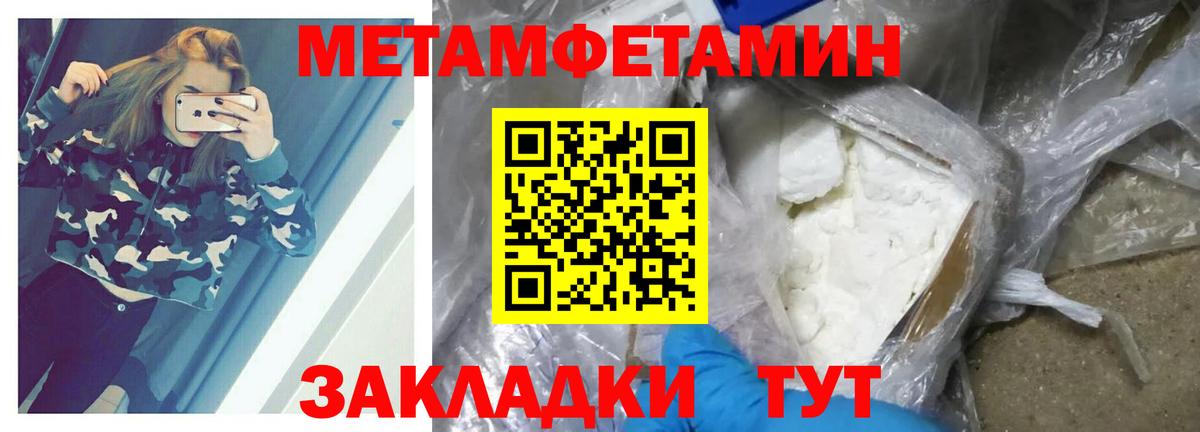 Метамфетамин пудра  Вход с VPN  Тара 